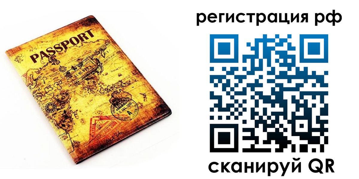 временная регистрация для школы в Нерчинске