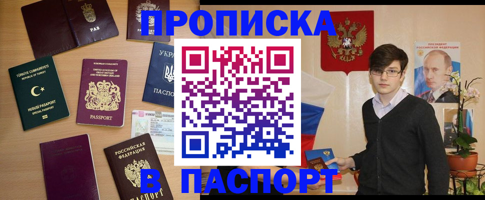 прописка 2025 в Нерчинске